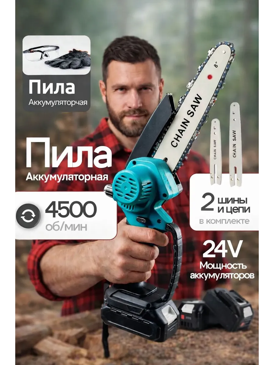 Пила аккумуляторная цепная электропила сучкорез