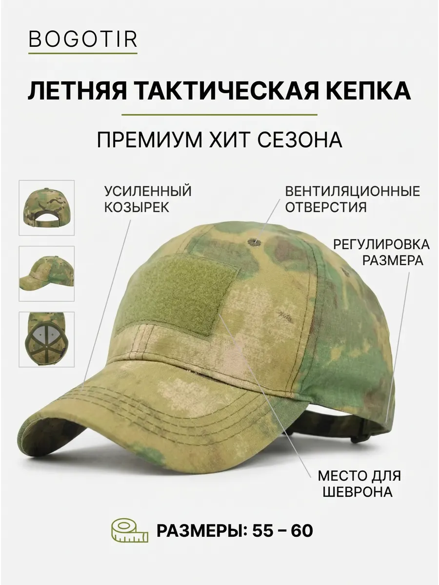 Кепка тактическая военная мох летняя