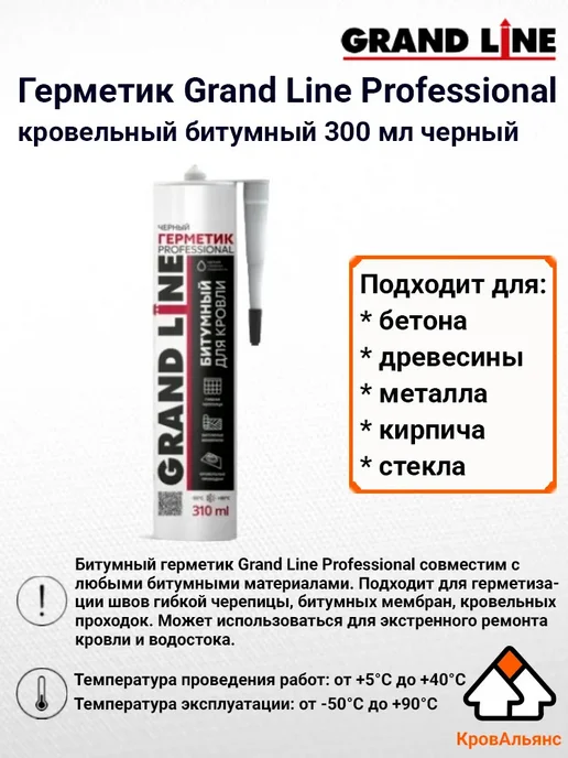 Битумный герметик кровельный черный 280мл 4шт, 280 мл, 4 шт