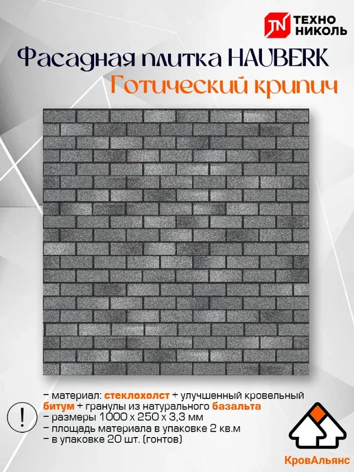 Фасадная плитка кирпич готический 2м², 2 м