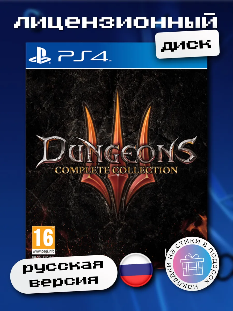 Dungeons 3 - Complete Collection [PS4, русская версия]