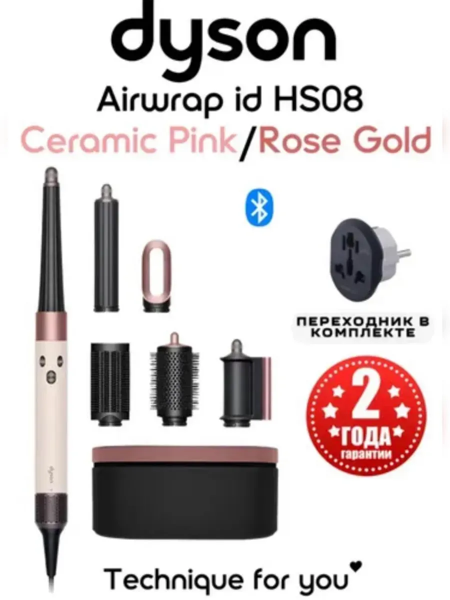 Dyson Фен стайлер Airwrap HS08 Co-andа