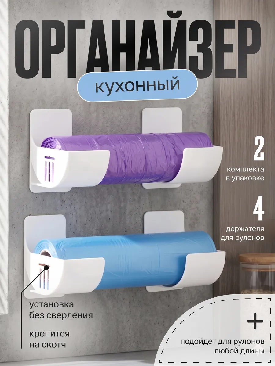 Подвесные органайзеры держатели для рулонов и пакетов
