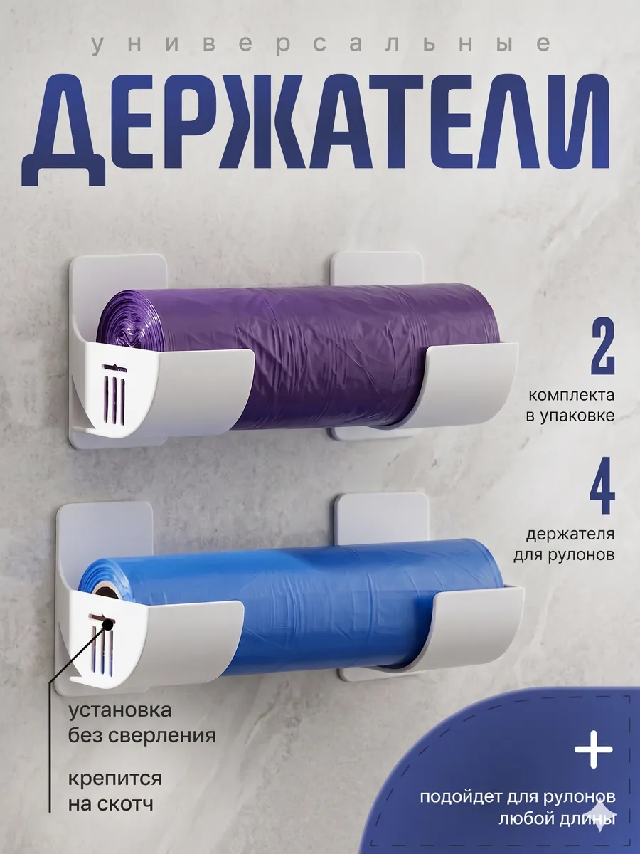 Подвесные держатели для рулонов и пакетов органайзер