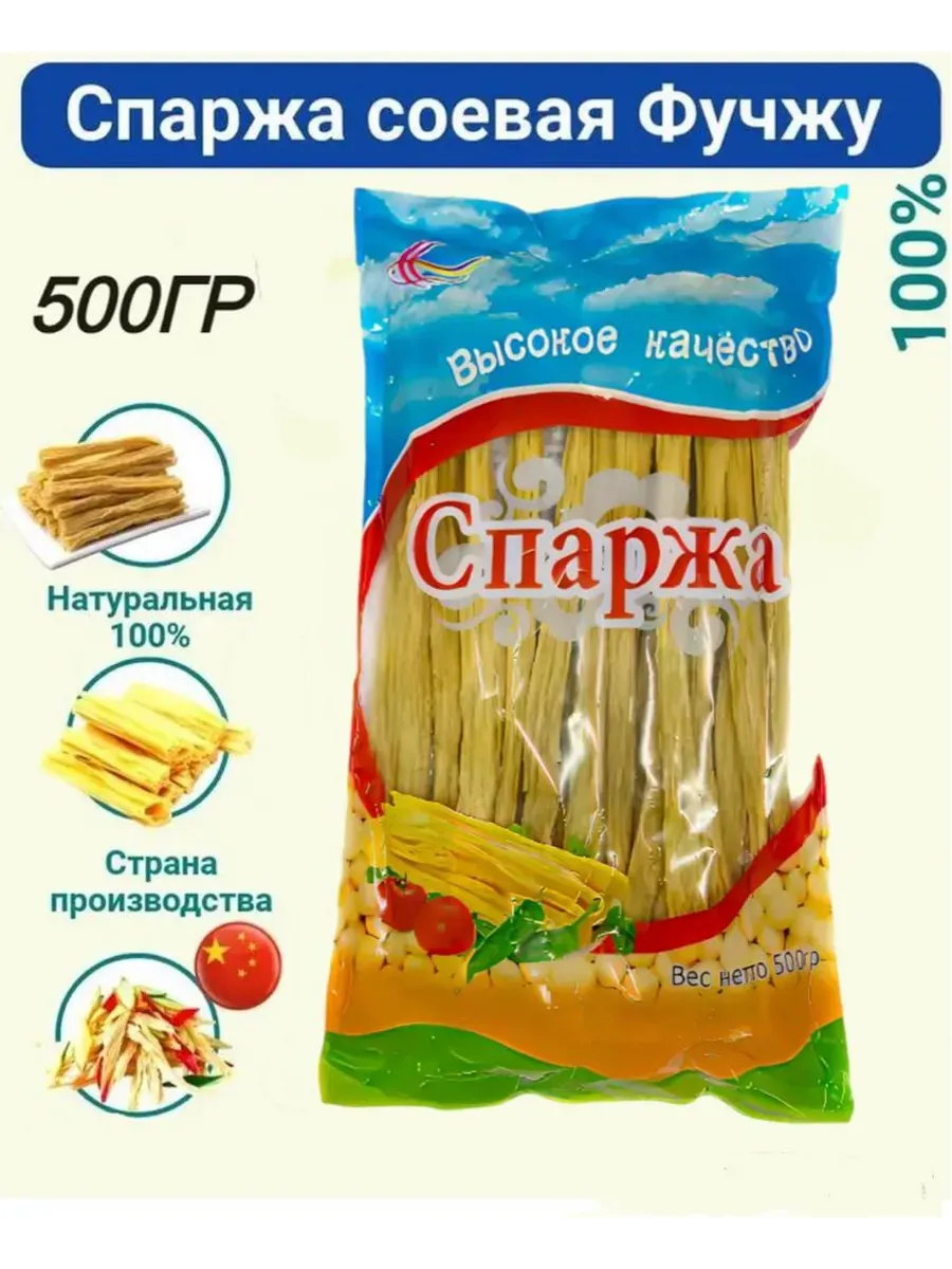 Спаржа соевая 500 гр
