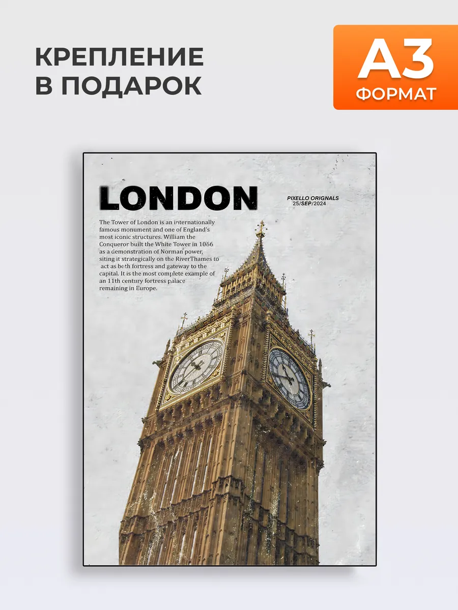 Постер на стену Лондон Англия , А3