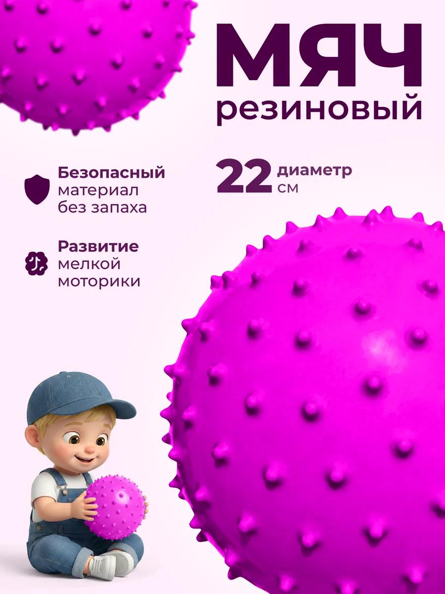 Детский резиновый мячик с шипами