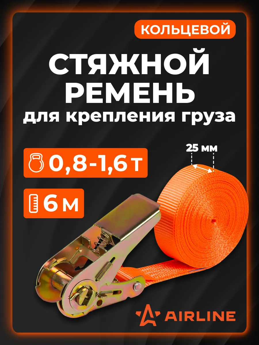 Cтяжка для крепления груза кольцевая 0,8т (1,6т), 6 м, 25 мм