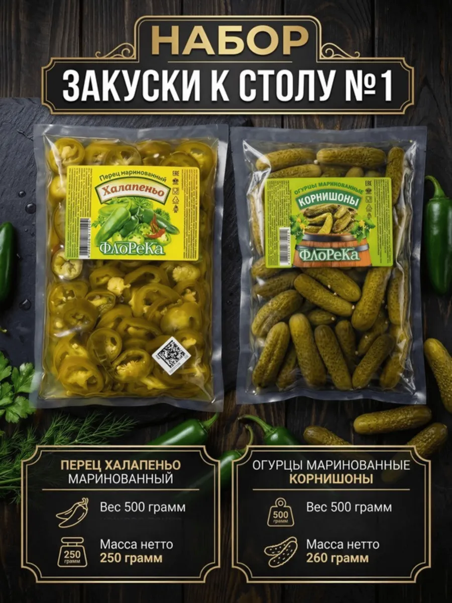 Набор №1 Закуски к столу