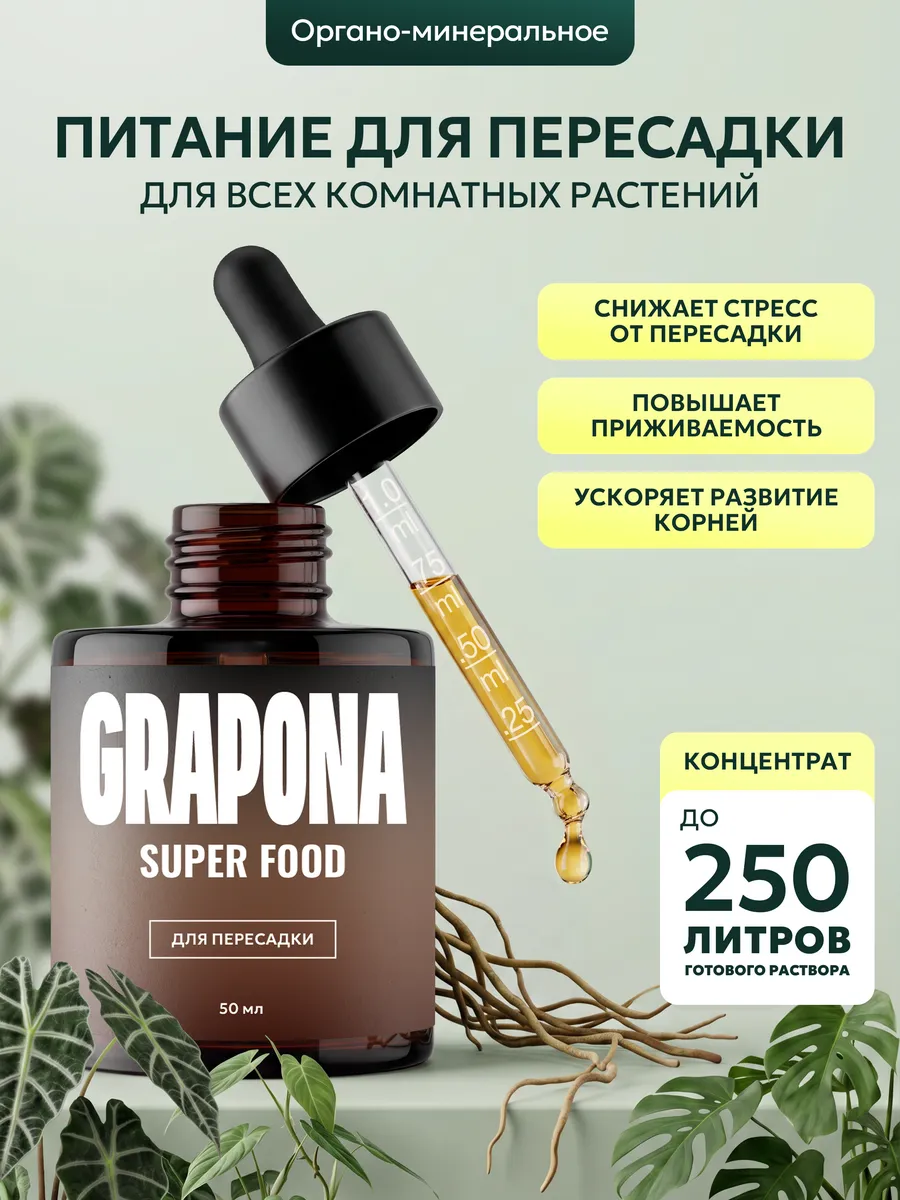 Удобрение антистресс для пересадки комнатных растений