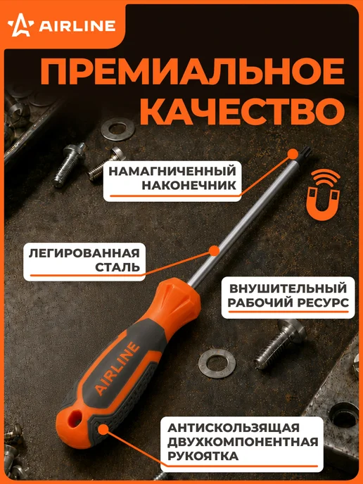 AIRLINE Отвертка TORX TX45x150мм, магнитный наконечник, пласт.подвес, 45x150 мм, 2 шт, фото 2