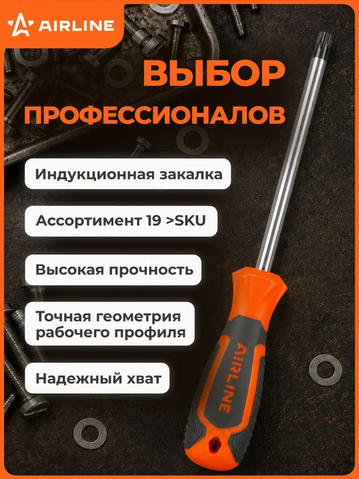 AIRLINE Отвертка TORX TX45x150мм, магнитный наконечник, пласт.подвес, 45x150 мм, 2 шт, фото 3