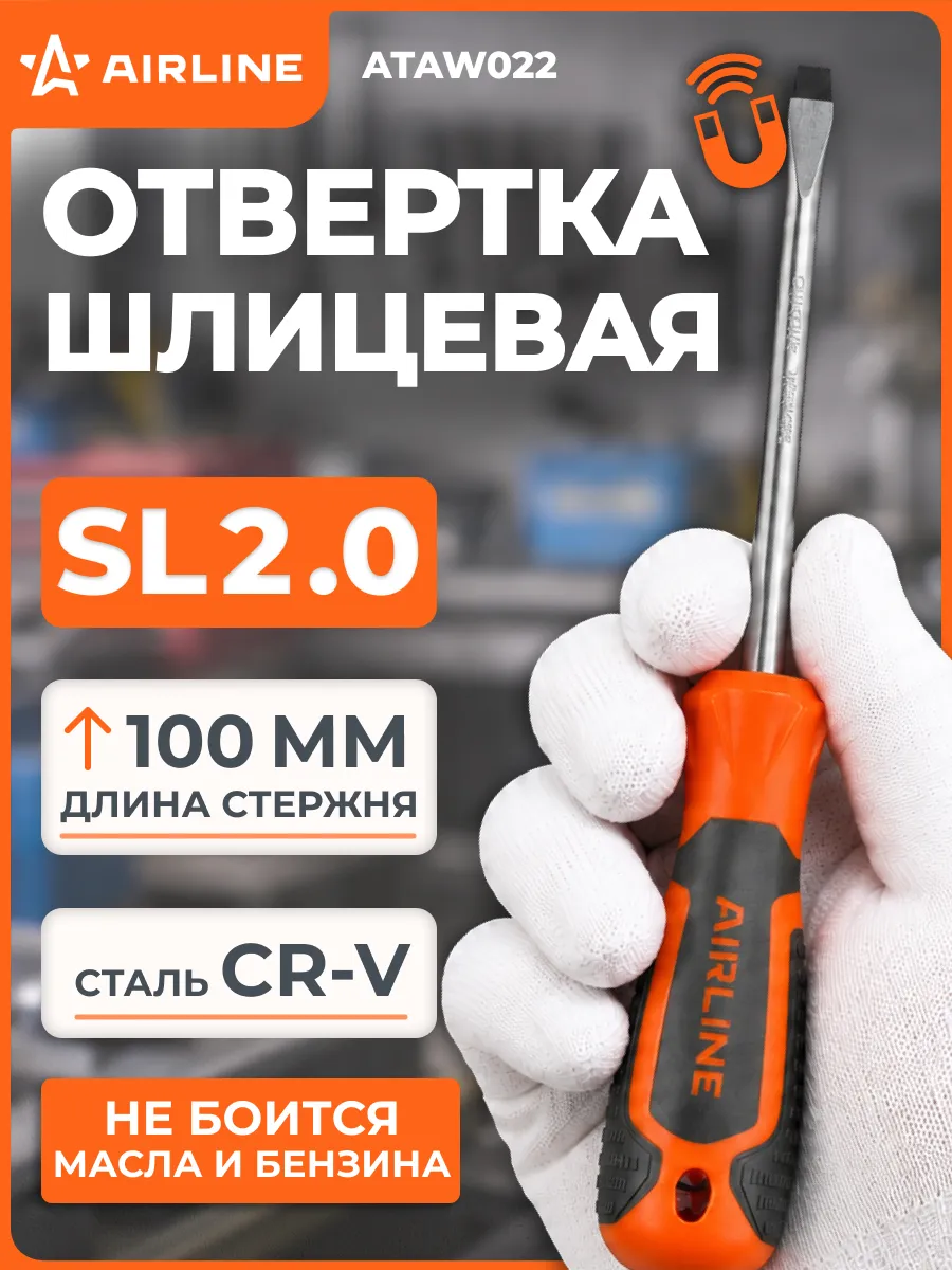 Отвертка 2 шт шлицевая SL2.0x100мм, магнитный наконечник