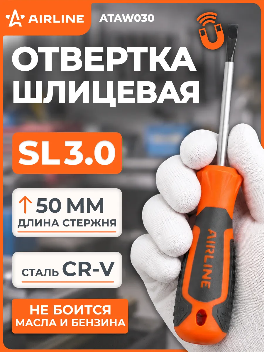 Отвертка 2 шт шлицевая SL3.0x50мм, магнитный наконечник