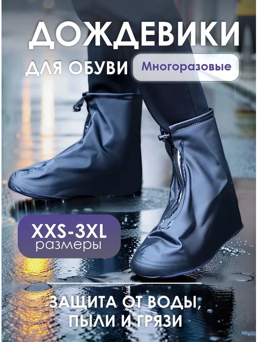 Чехлы-дождевики на обувь, черный, фото 2