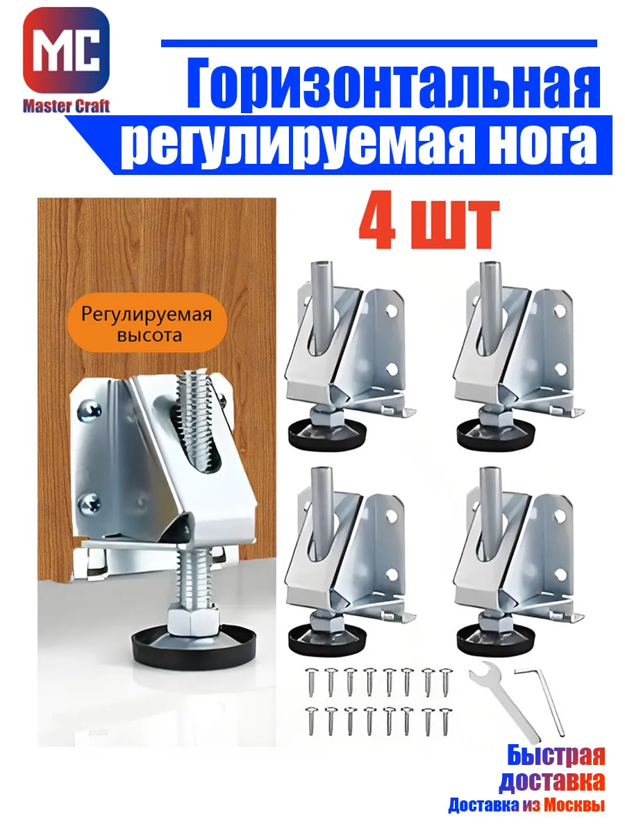 Ножки для мебели-глушители с регулировкой высоты, 4 шт.