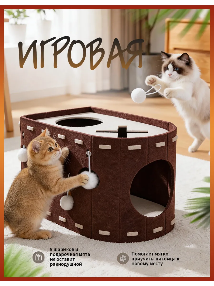 Домик для кошки с когтеточкой