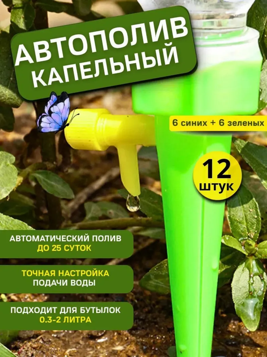 Система капельного полива для растений 12 шт, автополив для