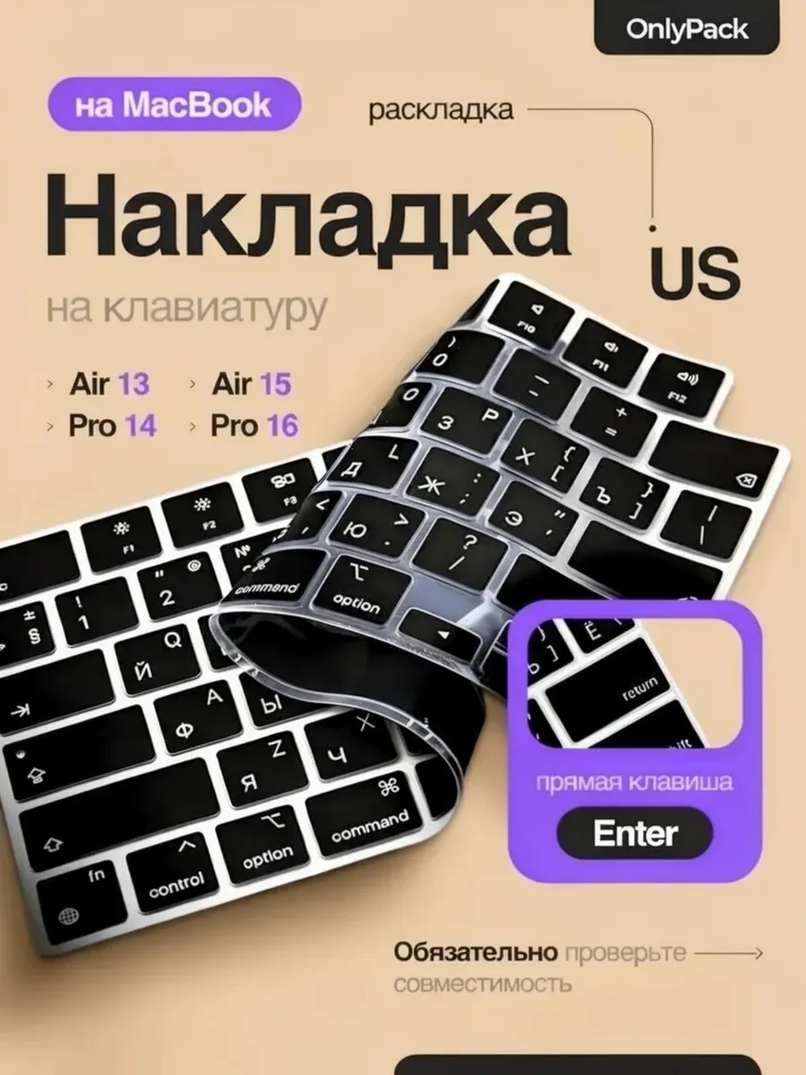 Накладка на клавиатуру MacBook Pro 14 16 Air 13 15