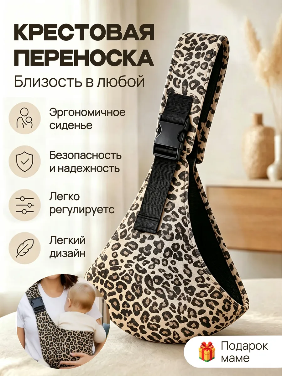 Слинг переноска для новорожденных