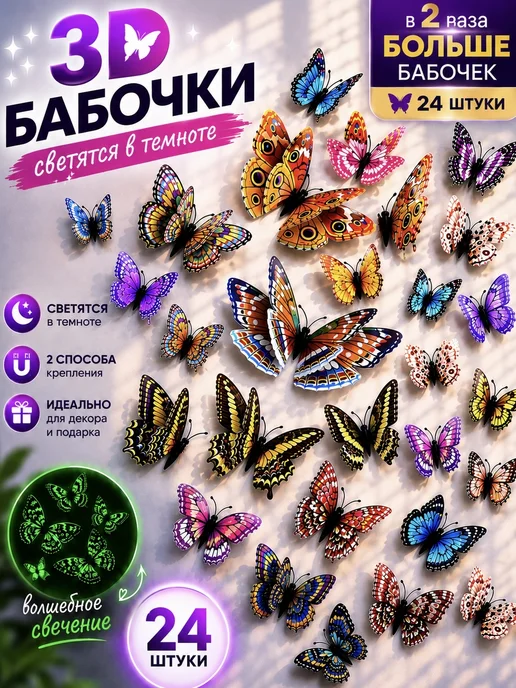 DaMaNi 3D-бабочки интерьерные для стен перламутровые, зеленый