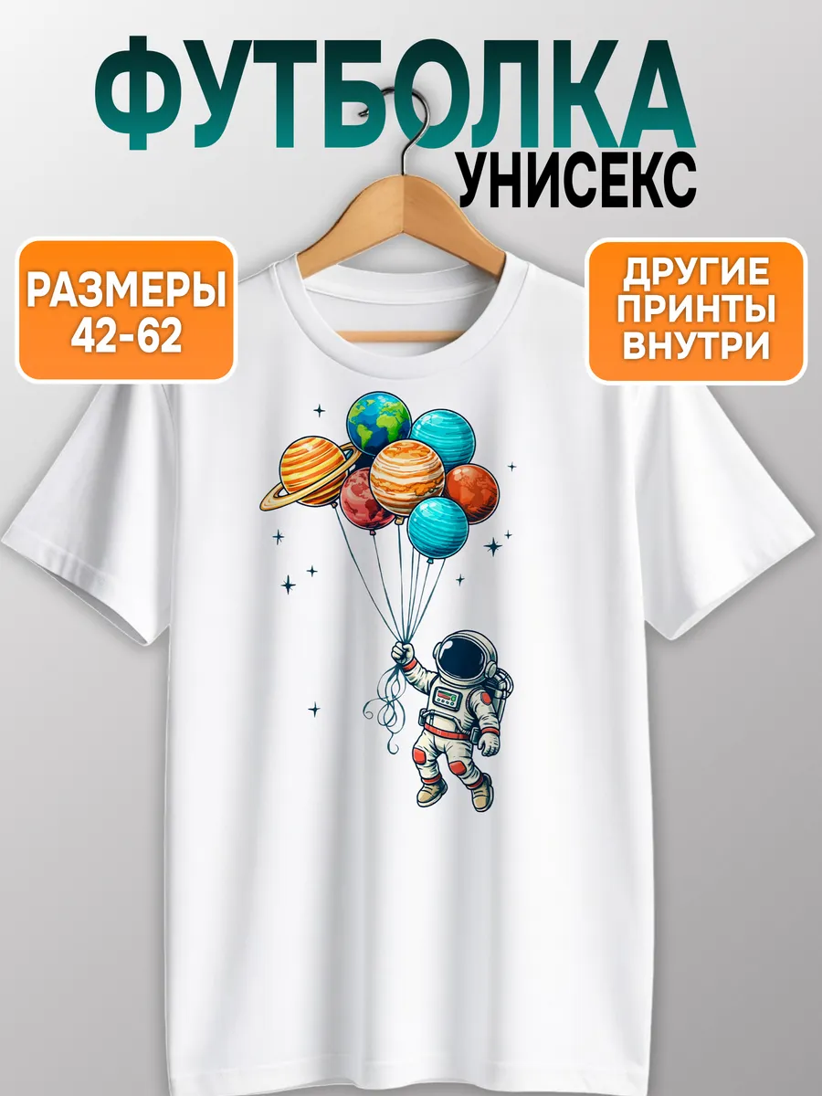 Футболка унисекс белая с принтом Космос