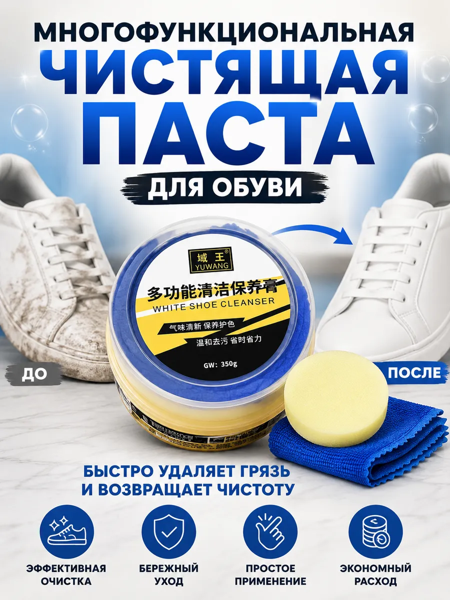 Очиститель для обуви белой, паста для чистки обуви