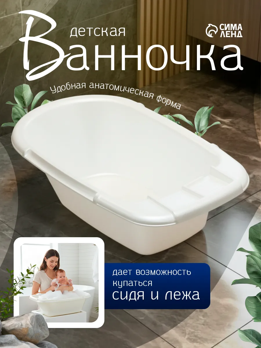 Ванночка для купания новорожденных