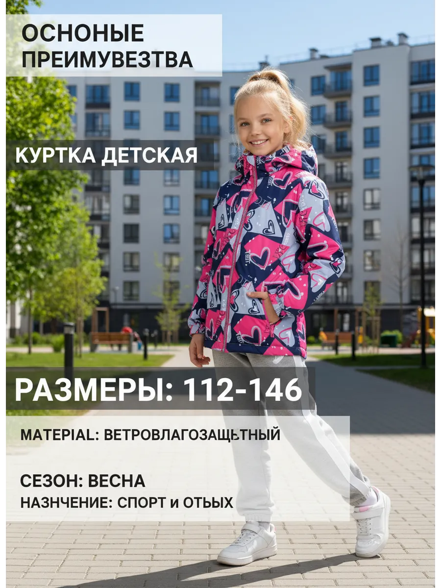 Куртка детская демисезонная