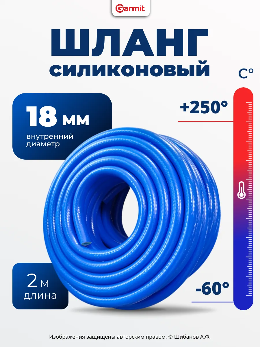 Патрубок 18мм 2м силиконовый охлаждения и радиатора печки