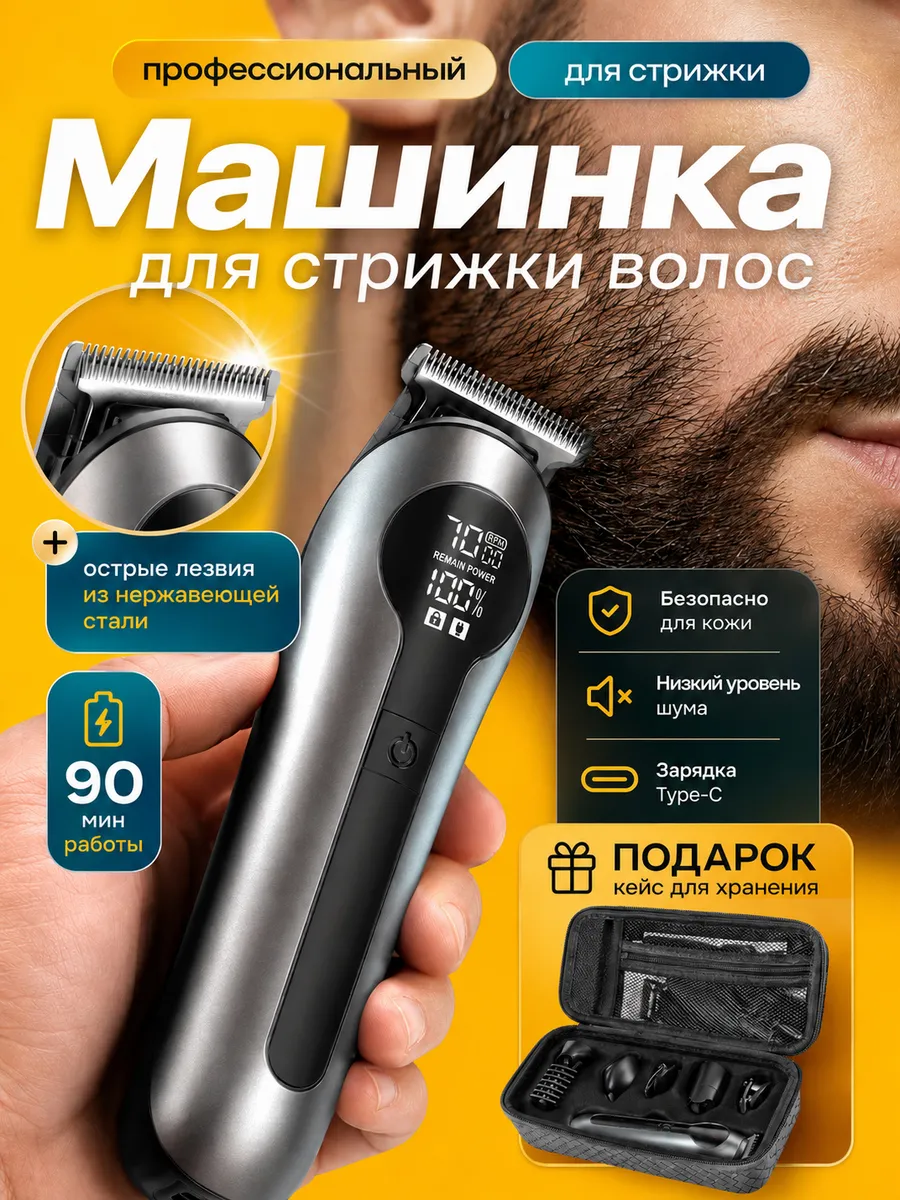 Машинка для стрижки волос профессиональная беспородная