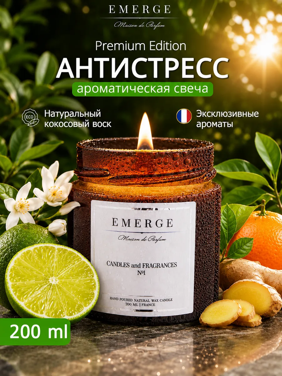 Свеча ароматическая Премиум 200 мл