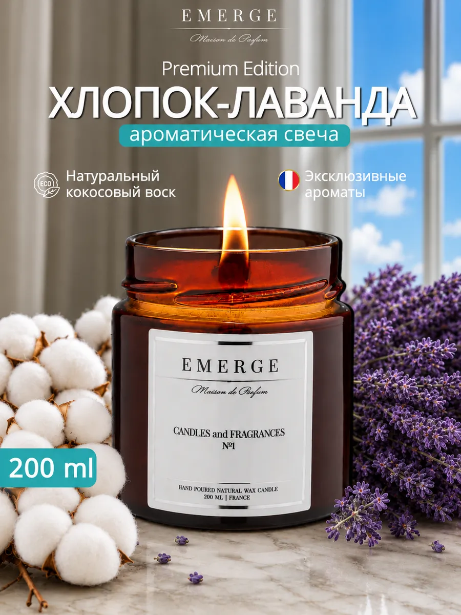 Свеча ароматическая Премиум 200 мл