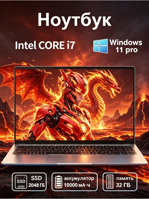 Intel Core i7 Ноутбук, 32 ГБ , SSD 2ТБ для работы и игр