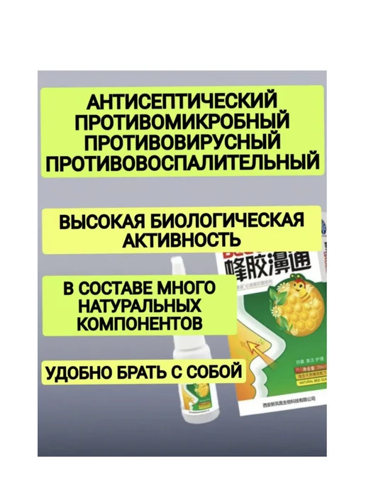 Спрей для носа с прополисом, 20 мл, фото 2