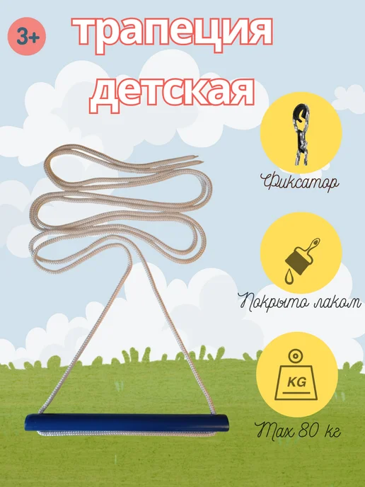 Трапеция спортивная детская, качели для детей, синий