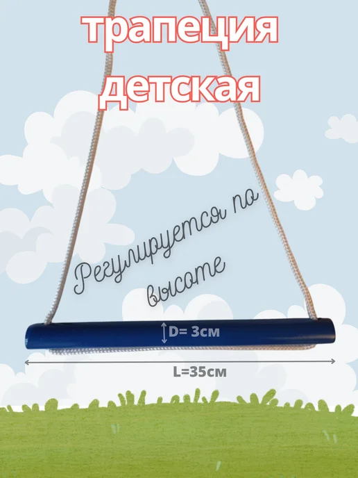 Трапеция спортивная детская, качели для детей, синий, фото 2