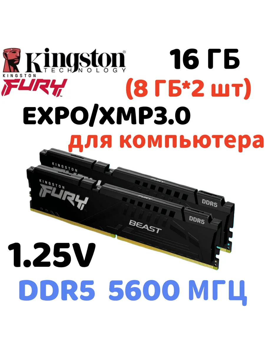 Оперативная память Beast DDR5 5600MHz 16gb 2x8gb Чёрный