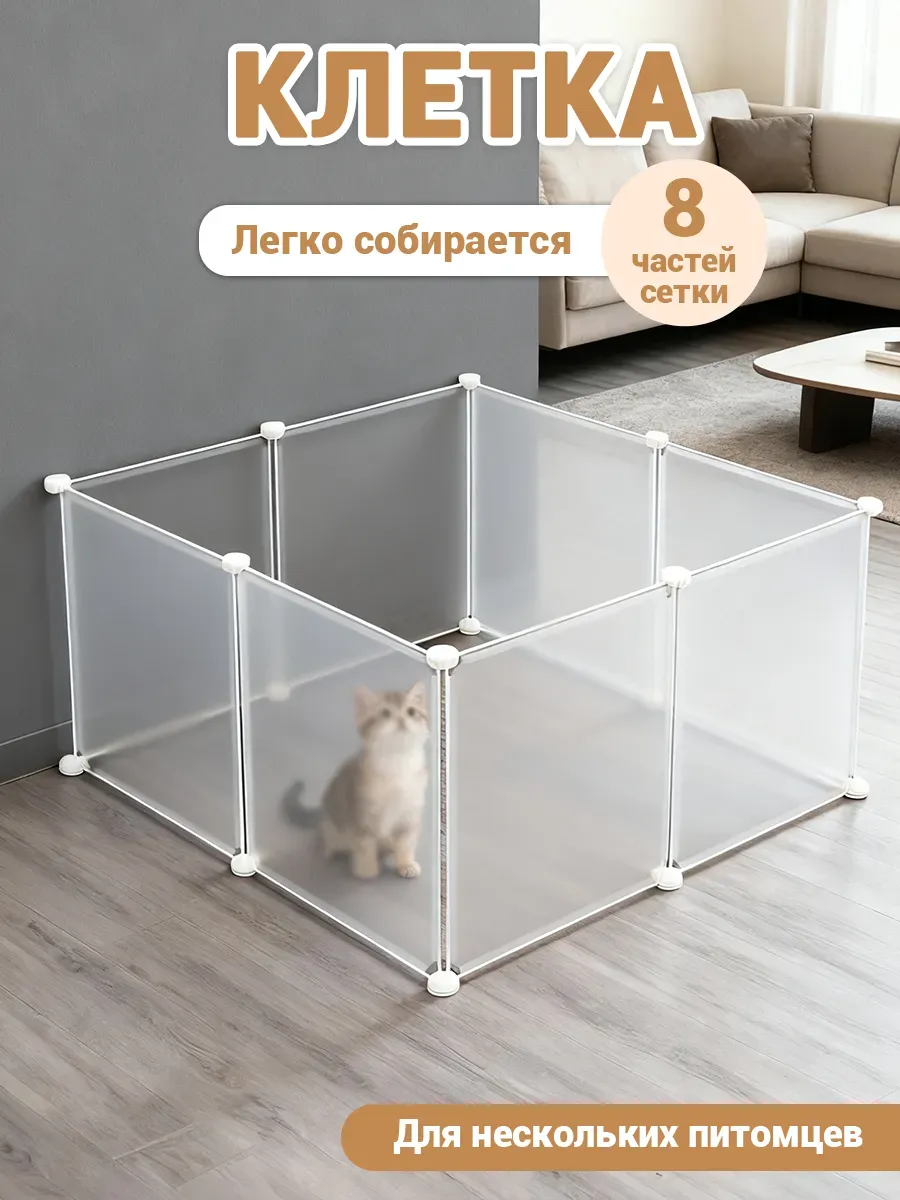 Клетка для собак 8 секций