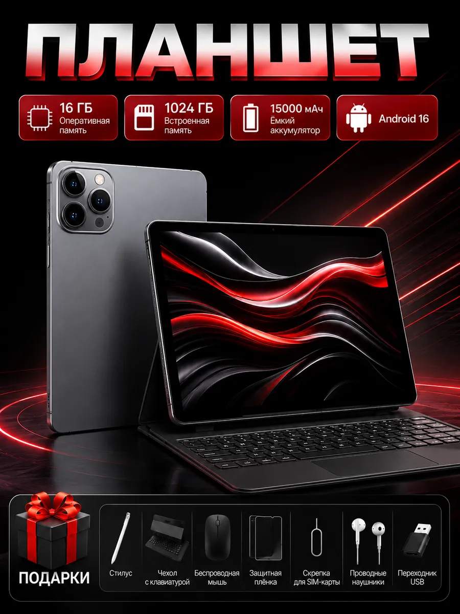 12”Мощный планшет Android 16/1024 ГБ с клавиатурой и мышкой
