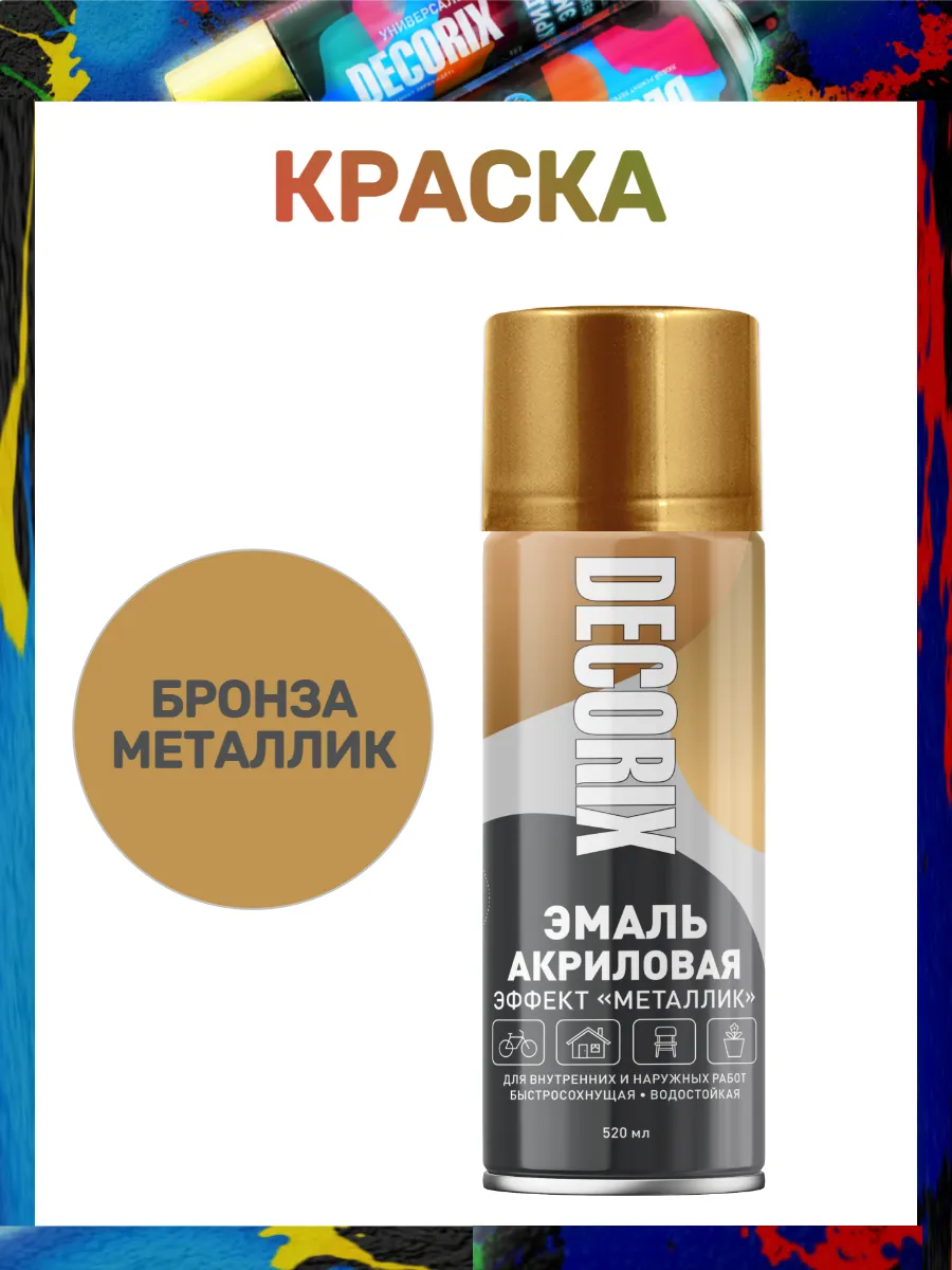 Краска Античная бронза металлик