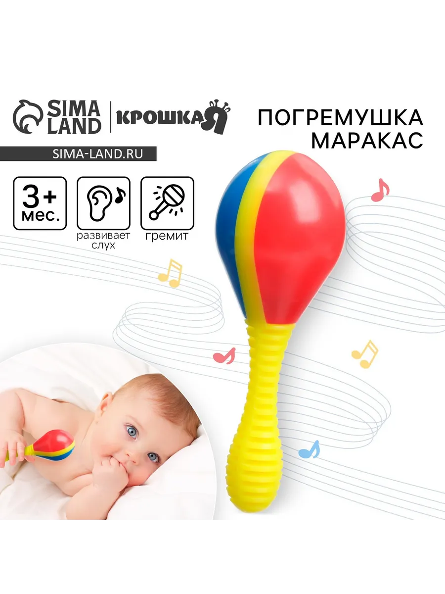 Погремушка «Маракас»