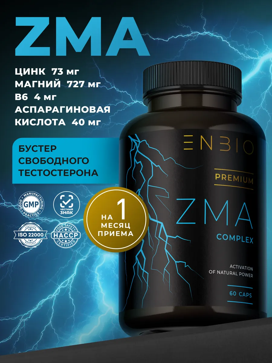 Бустер свободного тестостерона ZMA для мужчин