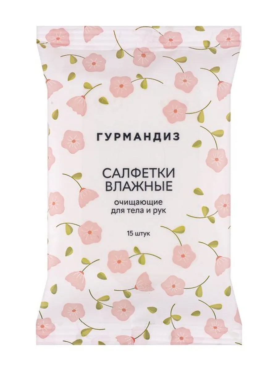 Салфетки влажные очищающие для тела и рук, 15 шт.