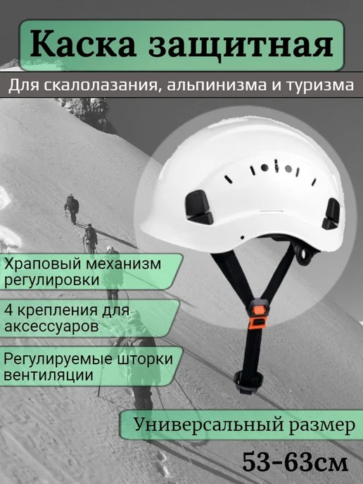 Альпинистская каска ABS, 53–62 см, вариант, фото 2