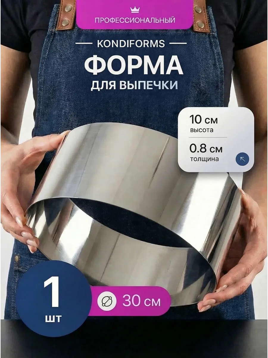 Форма для выпечки бисквита и салатов круглая, D30 H10