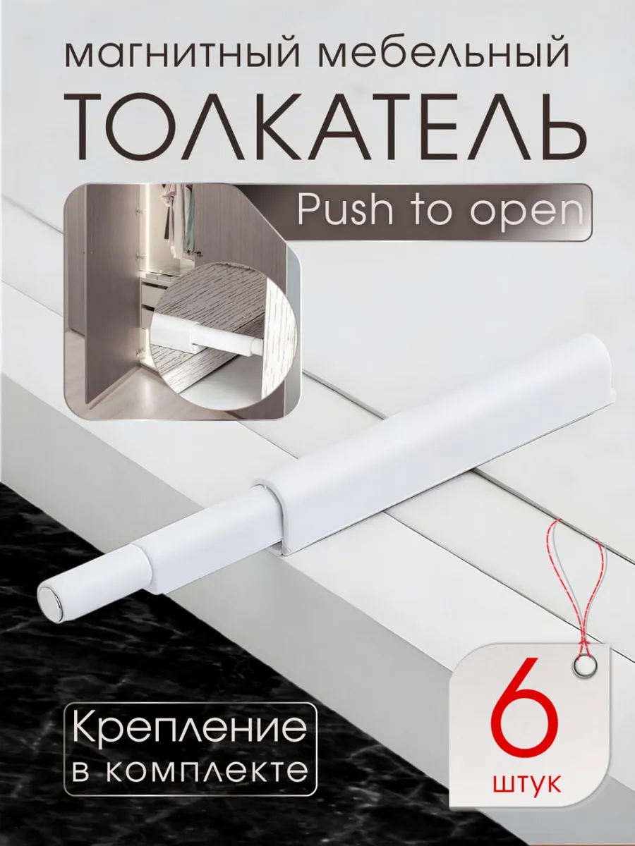 Защелка с магнитным толкателем мебельная Push to open