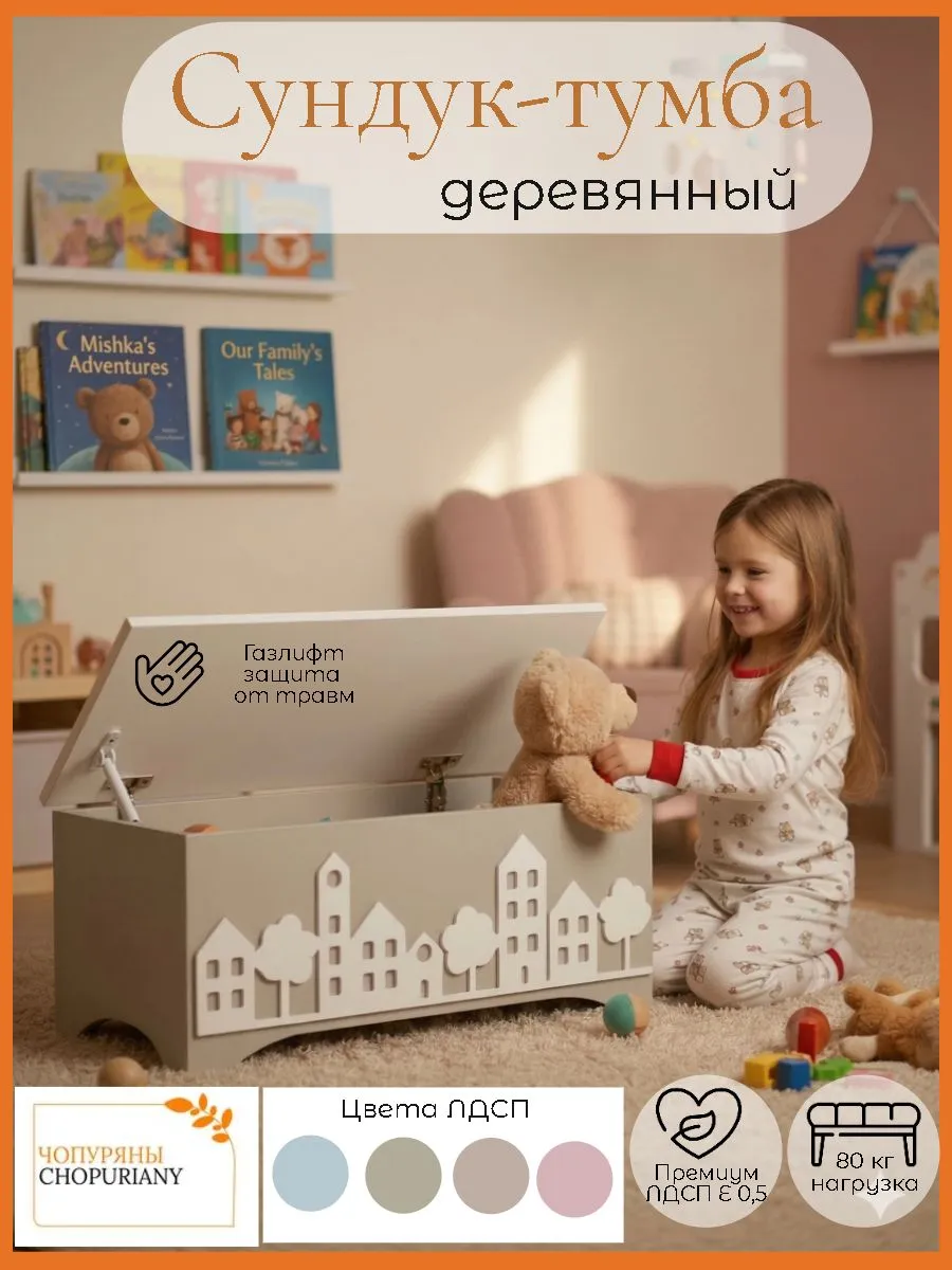 Ящик для игрушек, комод детский, сундук-органайзер