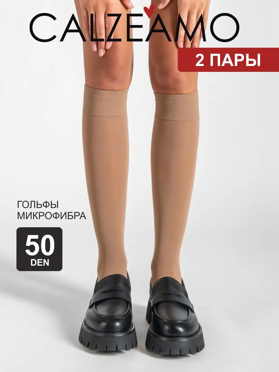 Гольфы высокие школьные капроновые