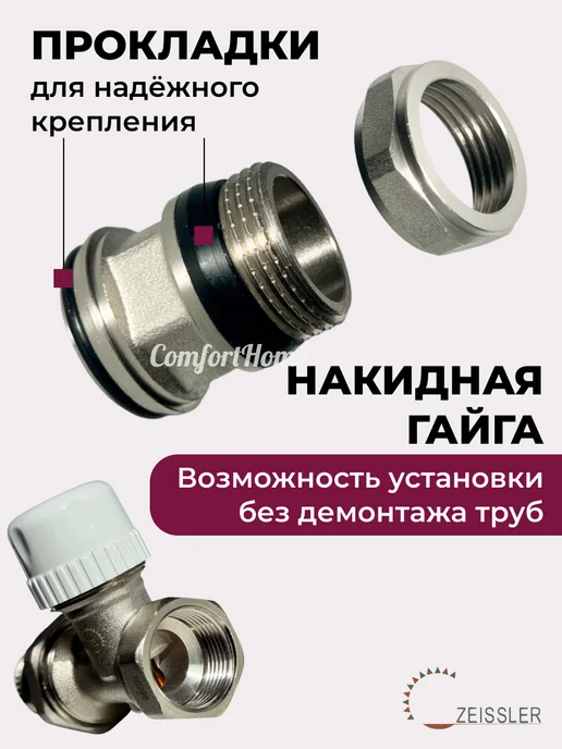 ZEISSLER Термостатический кран для радиатора 3 4" прямой, белый, фото 3